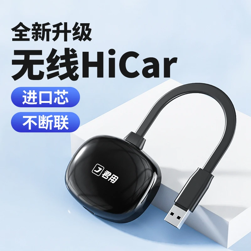 JunYong/君用官方版华为HiCar盒子适用奥迪奔驰凯迪拉克别克互联