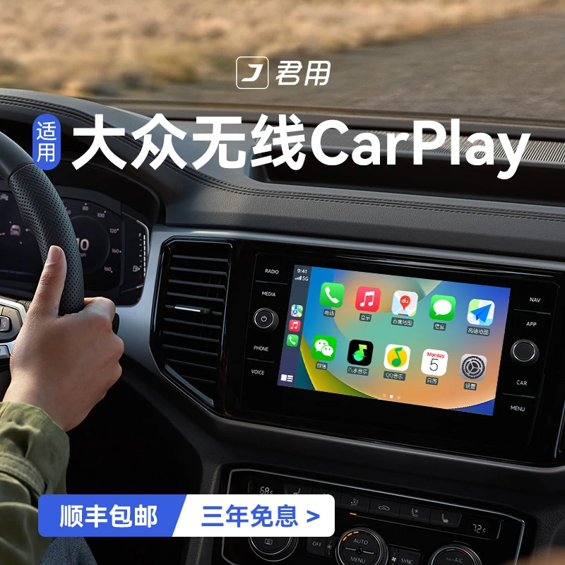 【大众专用】君用车载互联大众速腾迈腾宝来帕萨特无线carplay盒子