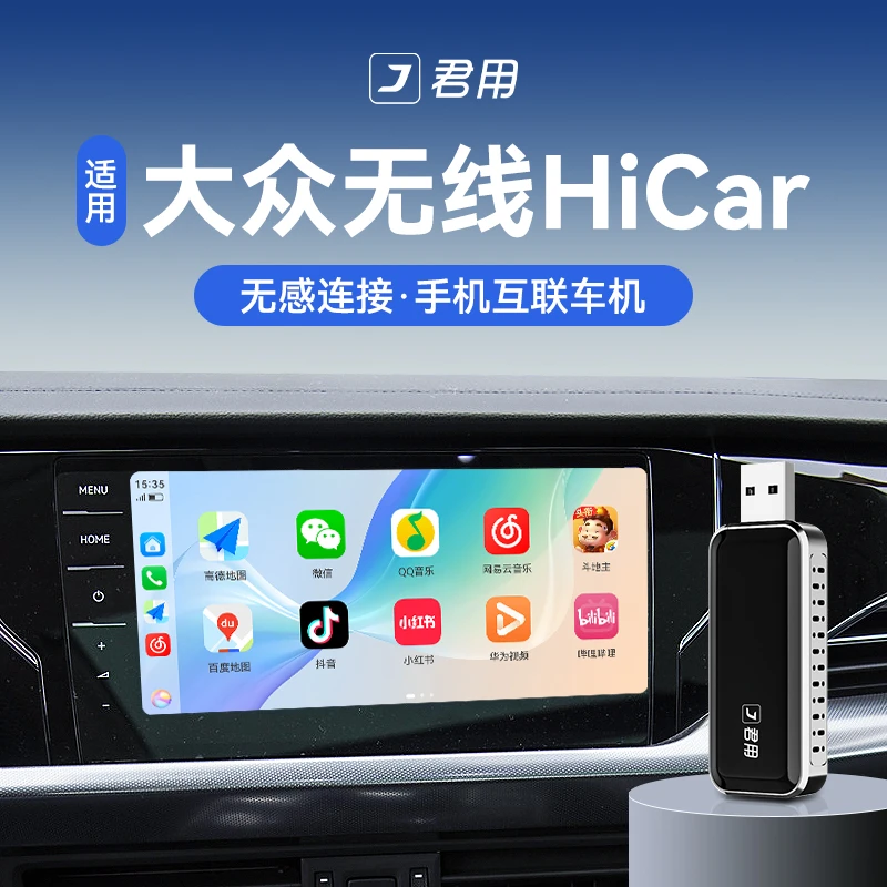【大众专用】君用华为无线Hicar适用大众迈腾途观L速腾朗逸途岳盒子
