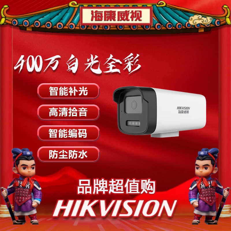 海康400万DS-2CD1245-LA POE智能补光全彩筒形摄像机