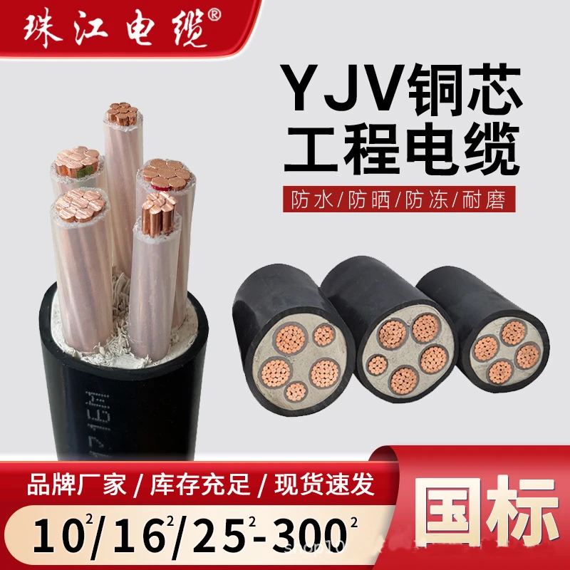 广东珠江电缆国标ZC-YJV2/3/4/5芯YJV充电桩工程电缆线专业优质