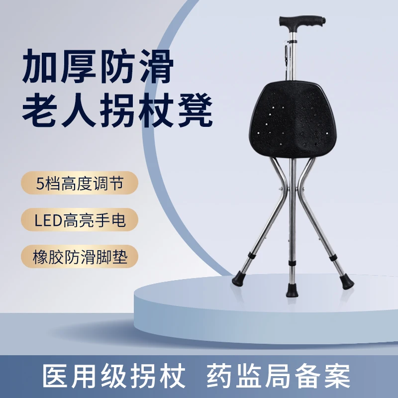 拐杖椅登山杖拐杖椅子可折叠户外加固儿童老人单人护理养老用具