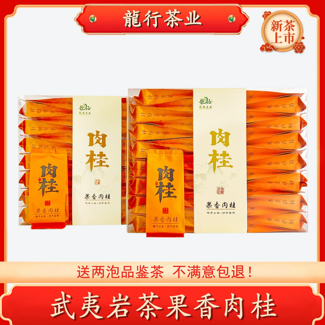 【果香肉桂】正宗武夷山品鉴正岩肉桂高山茶叶果香乌龙茶红茶pc盒装