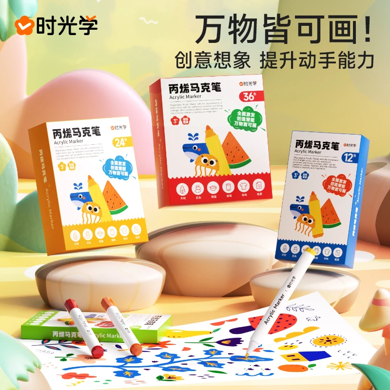 丙烯马克笔6色