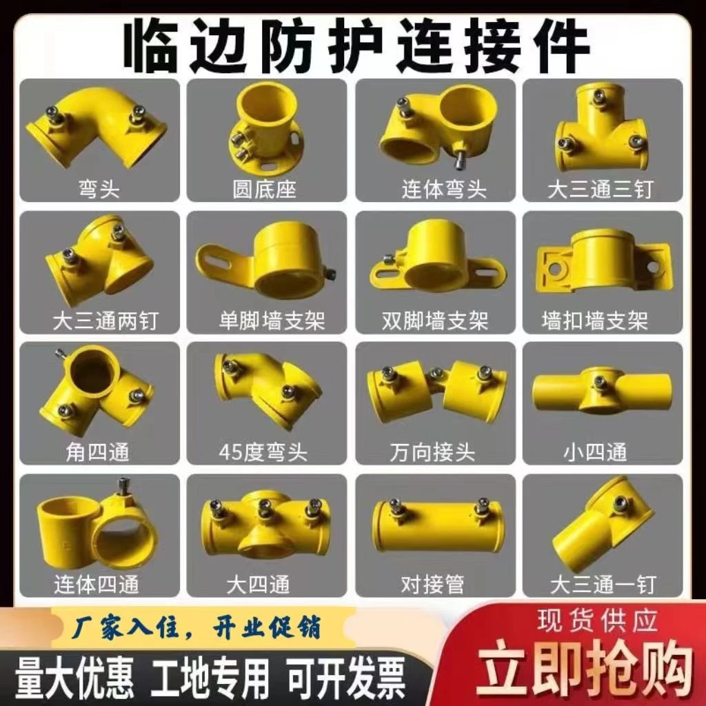 定型化临边防护连接件建筑工地钢管楼梯扶手栏杆临时固定塑料配件