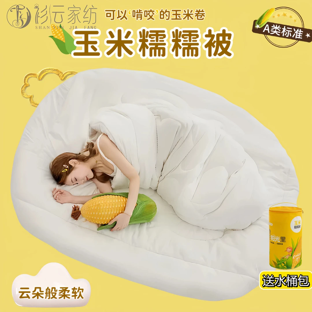 玉米纤维被子被芯春秋被褥夏凉被学生宿舍单人冬被糯糯棉被松弛感