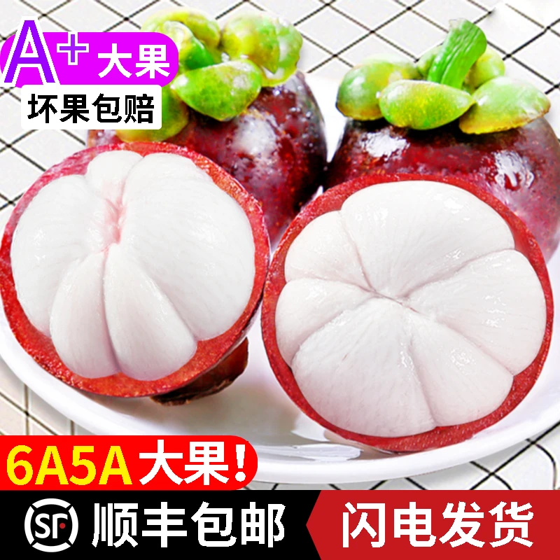【5A6A】新鲜大果泰国进口新鲜山竹老树麻竹 顺丰 热带水果