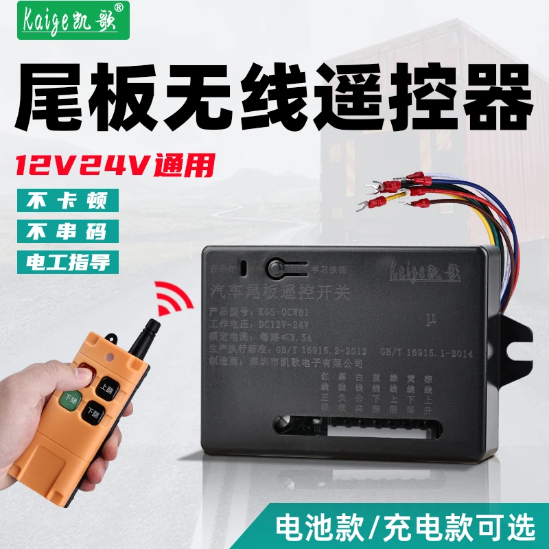 货车尾板无线遥控器适用于凯卓立牛力三能汽车尾板遥控开关12V24V