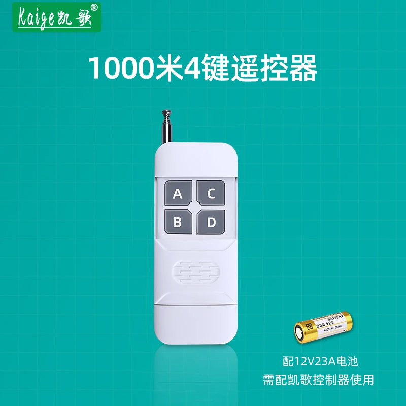 凯歌1000米遥控器开关键水泵电机电源遥控器开关
