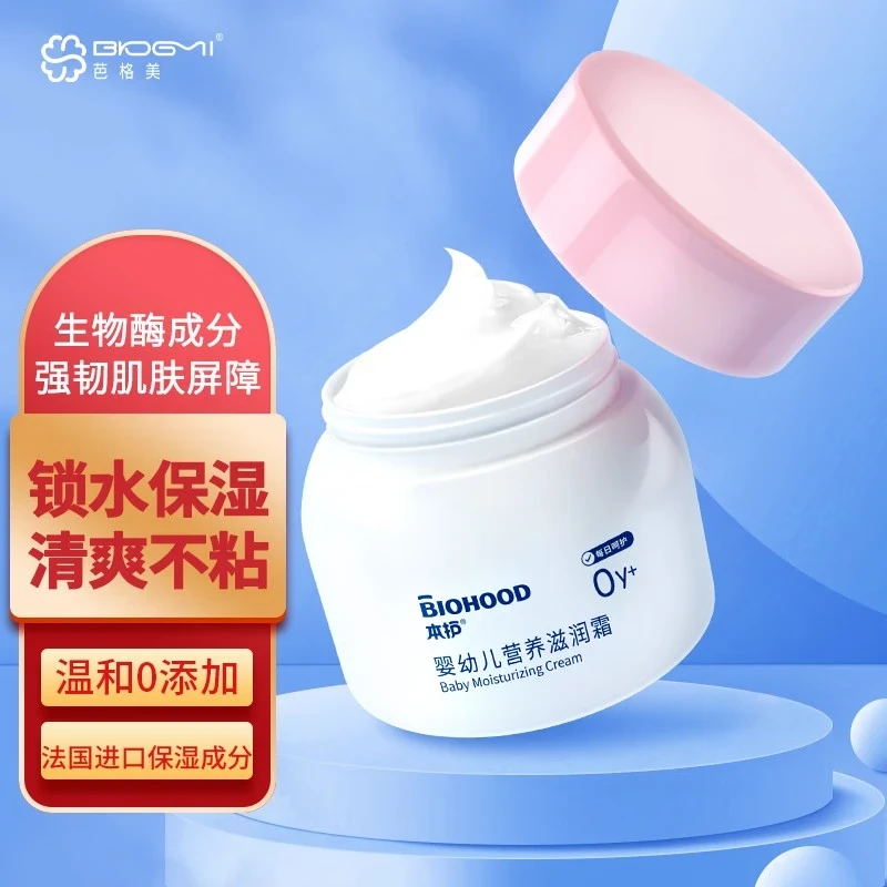 【福利品】婴幼儿营养滋润霜擦脸油保湿护肤霜亲肤水润呵护滋养