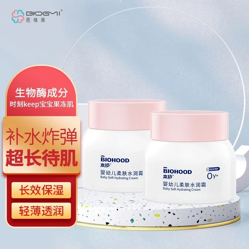 【福利品】婴幼儿柔肤水润霜擦脸油保湿护肤霜亲肤水润呵护滋养