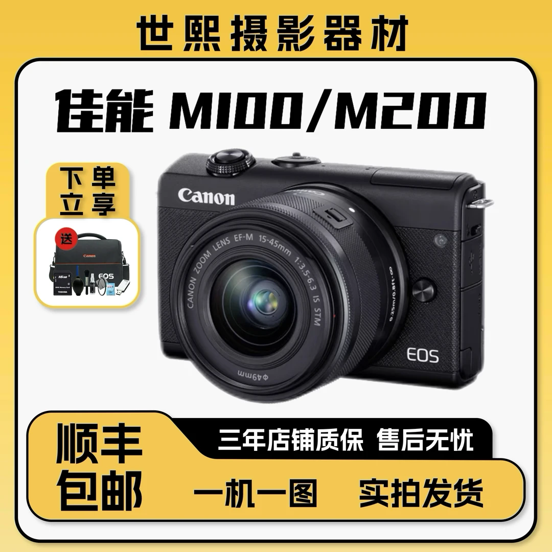 准新品 Canon/佳能 M100 M200 新手入门微单相机vlog黑色白色摄影