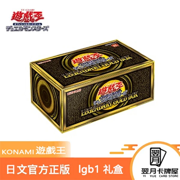 【拆盒】游戏王卡牌盲盒日文LGB1传奇礼盒卡牌整盒