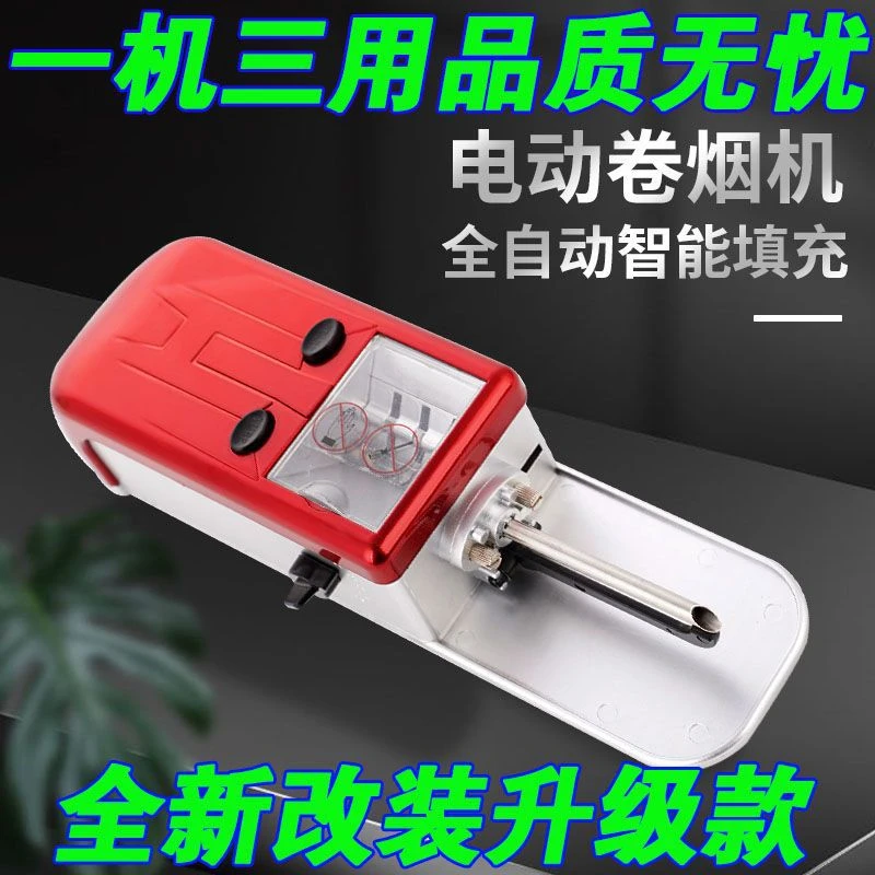 一机三用粗中细全自动家用卷烟器电动卷烟机大功率圈烟机