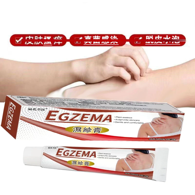 【一款进口湿.诊.膏】皮肤快速止痒膏全身通用草本抑菌涂抹外用乳膏