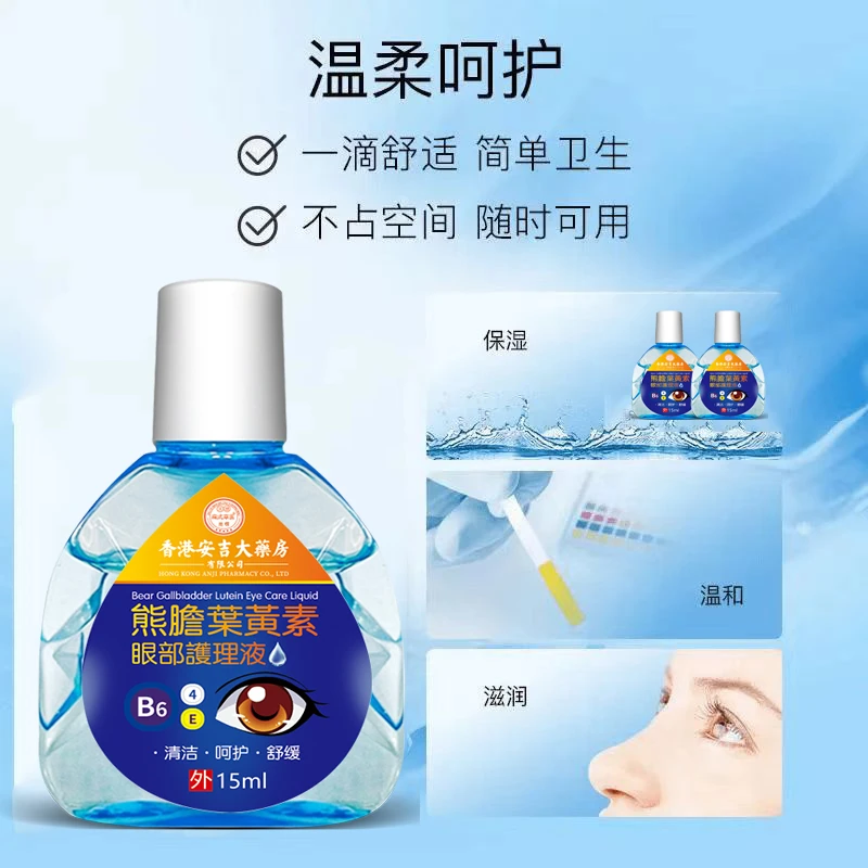 MYS-01叶黄素滴眼液明目眼部清洁液眼干涩缓解疲劳舒缓液家用