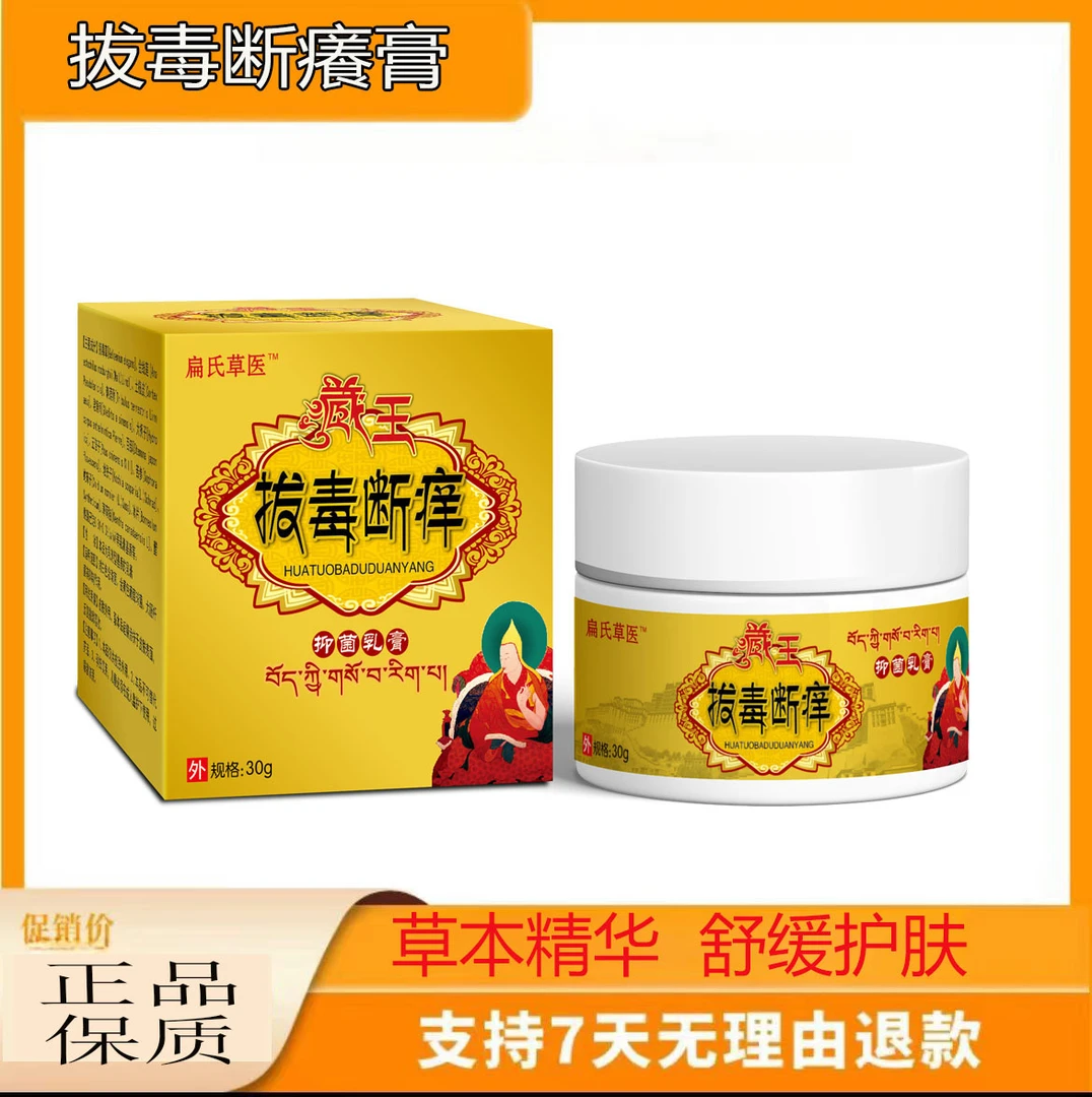 买一送一到手二瓶拔毒断痒草本精华护理温和抑菌膏舒缓外用涂抹