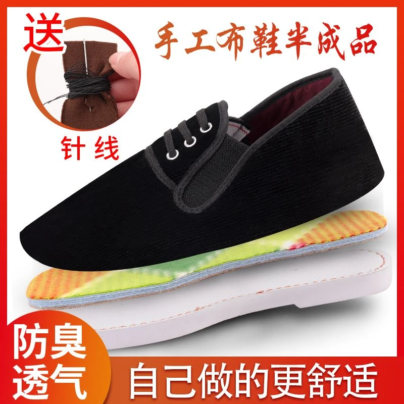 半成品布鞋帮材料包手工棉鞋农村传统春秋老北京布鞋diy自制舒适
