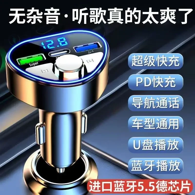 车载充电器快充车充多功能汽车蓝牙接收播放器点烟器一拖二转换器