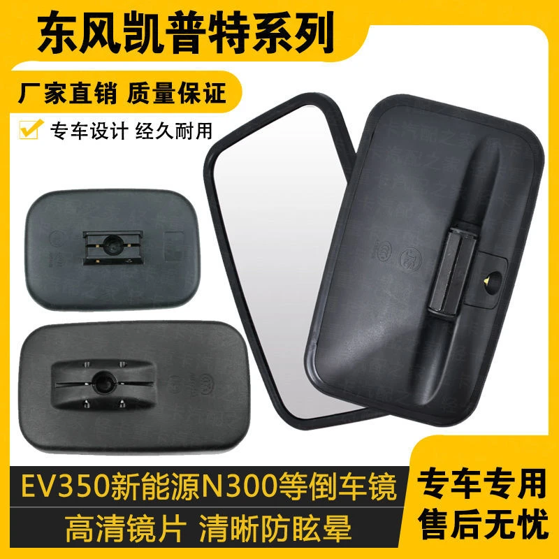东风电动凯普特EV350新能源N300倒车镜后视镜反光镜大小方镜配件
