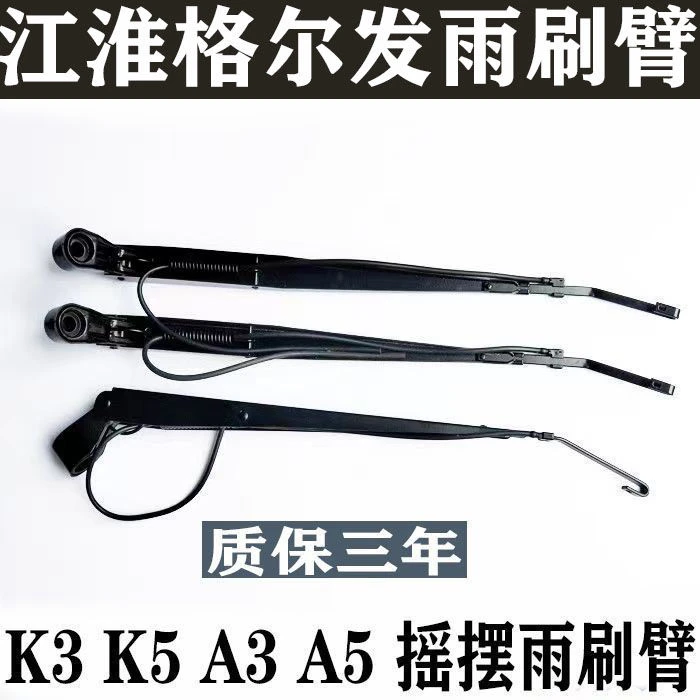 江淮格尔发雨刮臂重卡格尔发雨刮支臂雨刮片雨刮臂总成