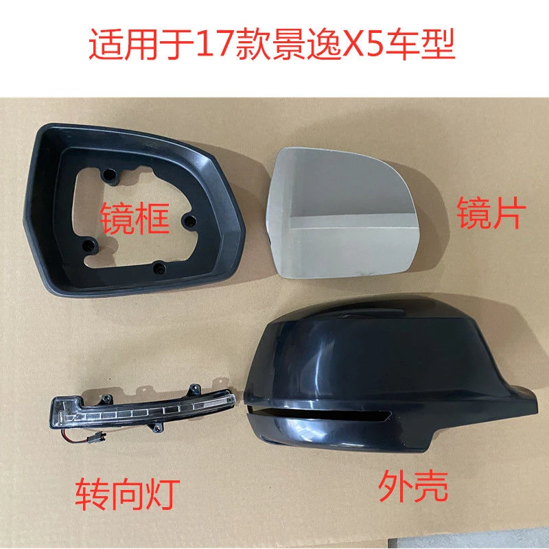 适用于东风风行新景逸X5倒车镜转向灯景逸SX5外后视镜反光镜镜片