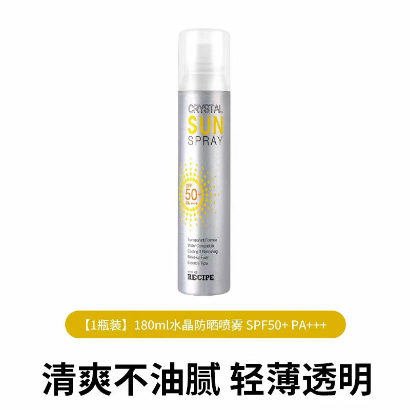 水晶防晒喷雾180ml