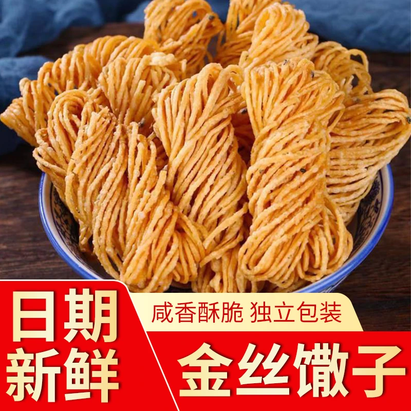 徐州特产金丝馓子独立小包装油炸小馓子传统老式手工糕点整箱批发