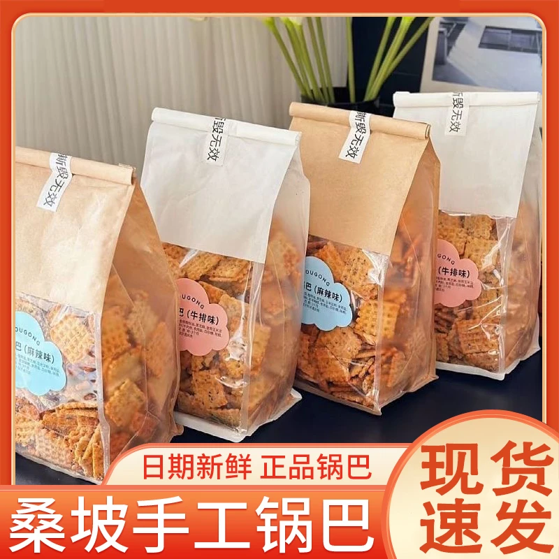 【桑坡手工锅巴】大袋装麻辣茴香锅巴开袋即食办公室休闲解馋小零食