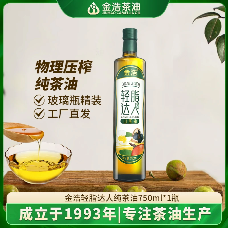 【25年5-6月到期】金浩湖南天然山茶油玻璃瓶装压榨清香烹饪油750ML