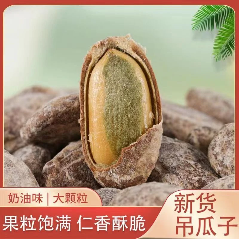 【11.99一罐】奶油味吊瓜子坚果罐装奶油味新货零食瓜蒌大籽大颗粒