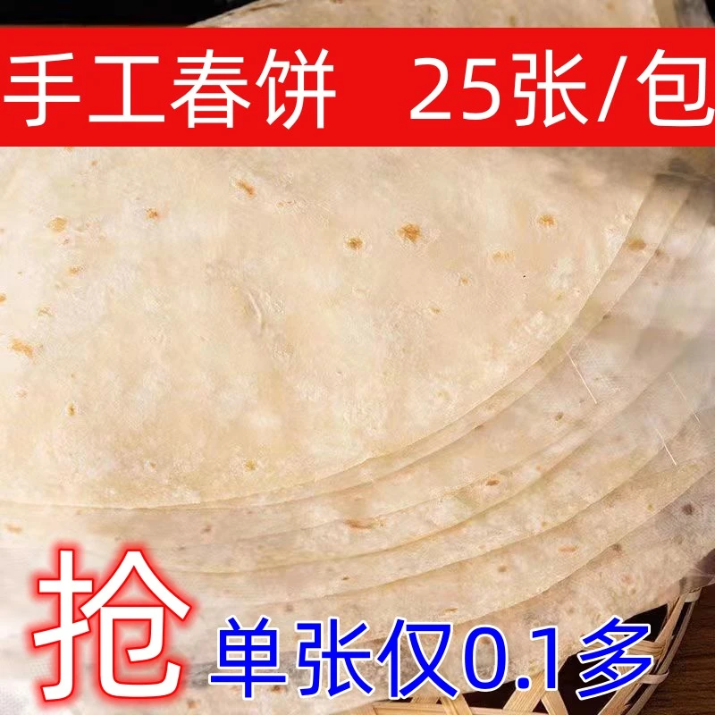 河南烙馍手工卷饼春饼手抓饼洛馍饼煎饼烧烤饼鸡肉卷饼即食早餐