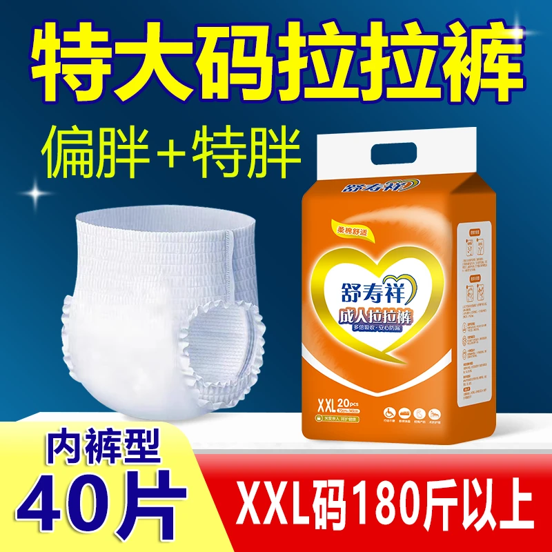 加厚成人拉拉裤老人用尿不湿老年人产妇男女士成人纸尿裤老人用