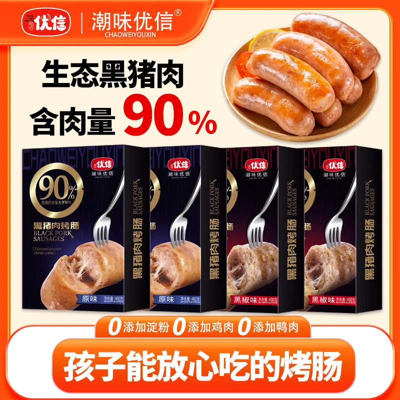 【老板专属】潮味优信黑猪肉烤肠地道火山石香肠肉肠空气炸锅必备