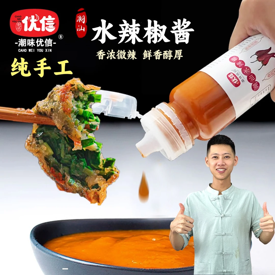 【双11钜惠】潮味优信潮汕特产水辣椒正宗实体店同款辣椒酱咸辣美味
