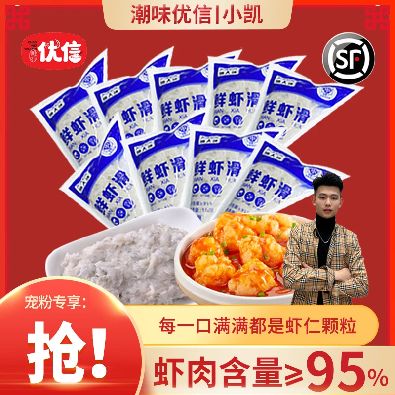 【小凯专属】潮味优信正宗鲜虾滑虾肉含量95%鲜嫩爽滑新鲜火锅食材
