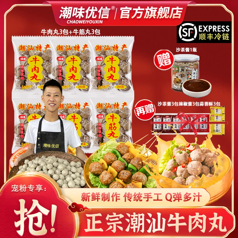 【潮味优信】正宗潮汕手工牛肉丸爆汁牛筋丸汕头特产烧烤火锅食材