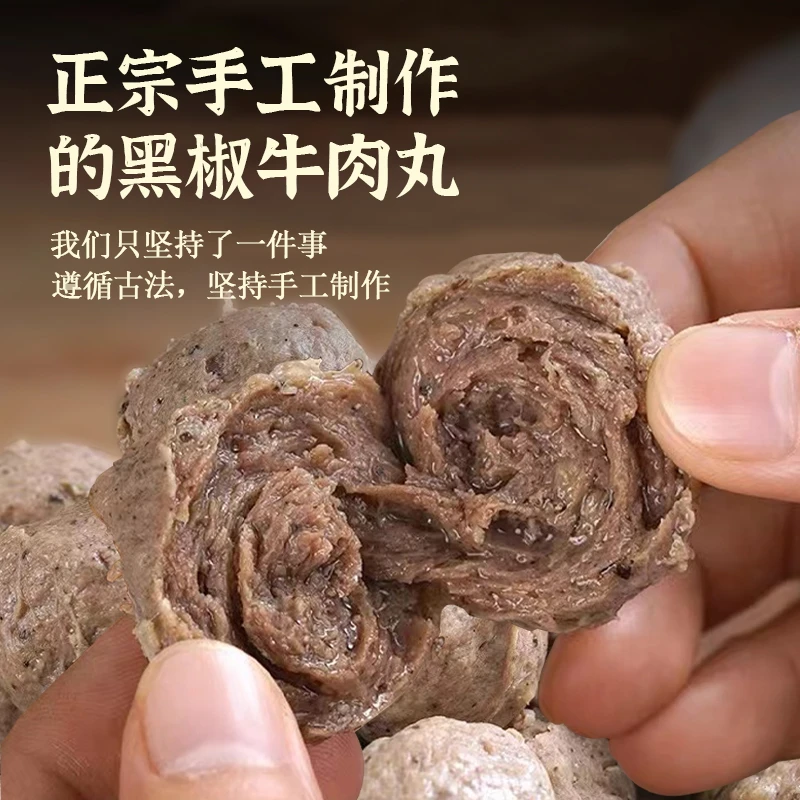 【黑椒牛肉丸】潮味优信潮汕正宗爆汁牛筋丸250g/包牛肉丸火锅鲜嫩