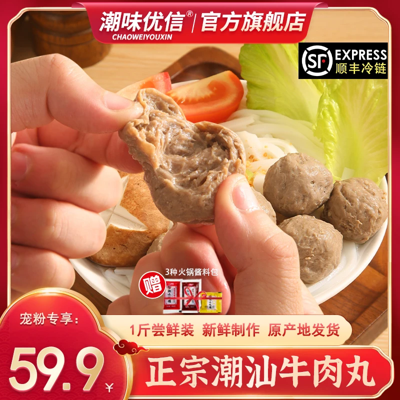 【益娜娜专属】潮味优信正宗潮汕手工牛肉丸高品质牛筋丸美味火锅丸