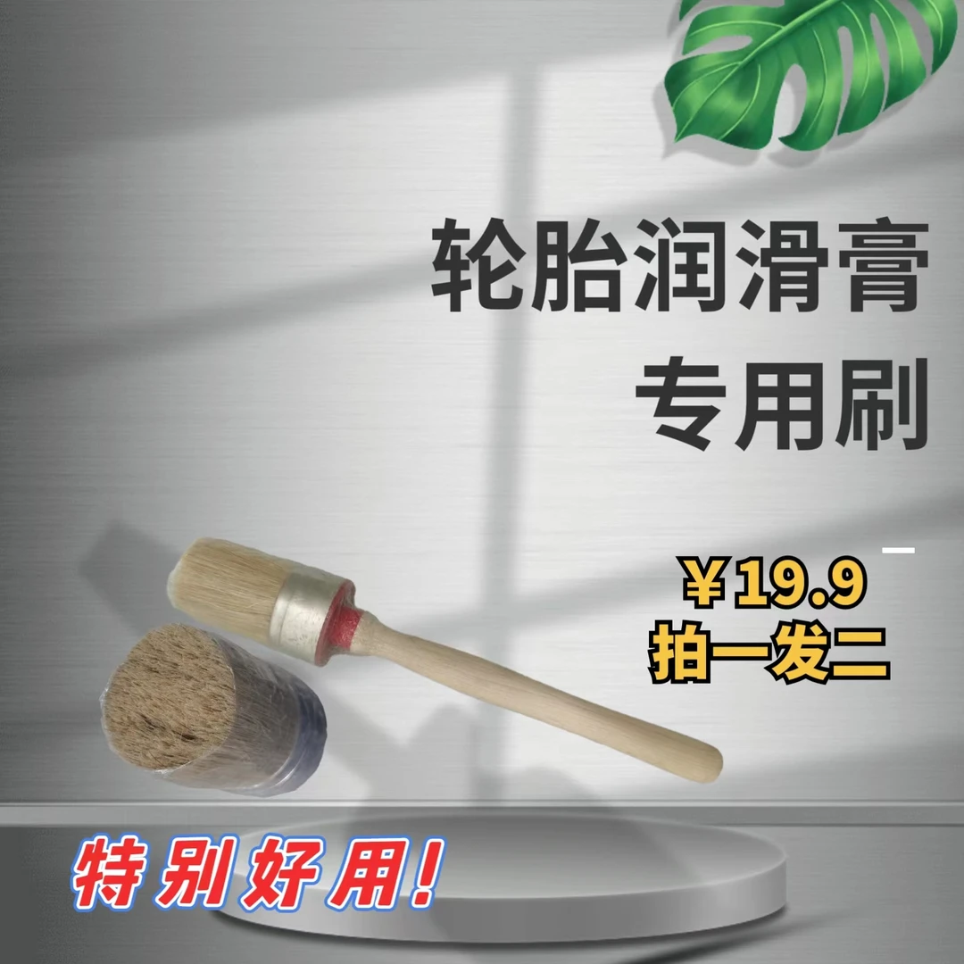 轮胎润滑膏专用刷子