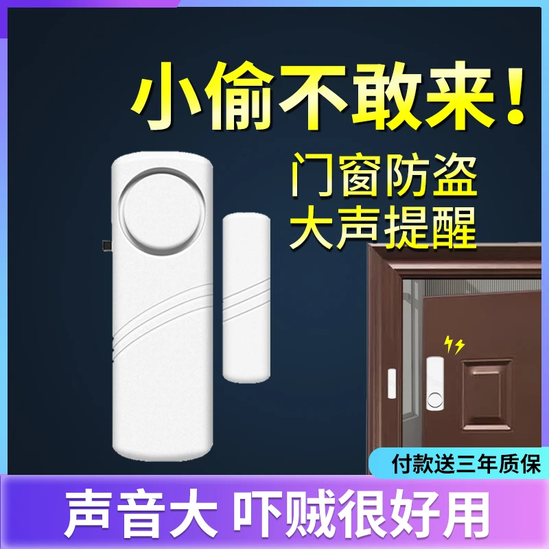 【防盗报警器】入户门开门门磁警报器家用防盗阻门器酒店防小偷神器