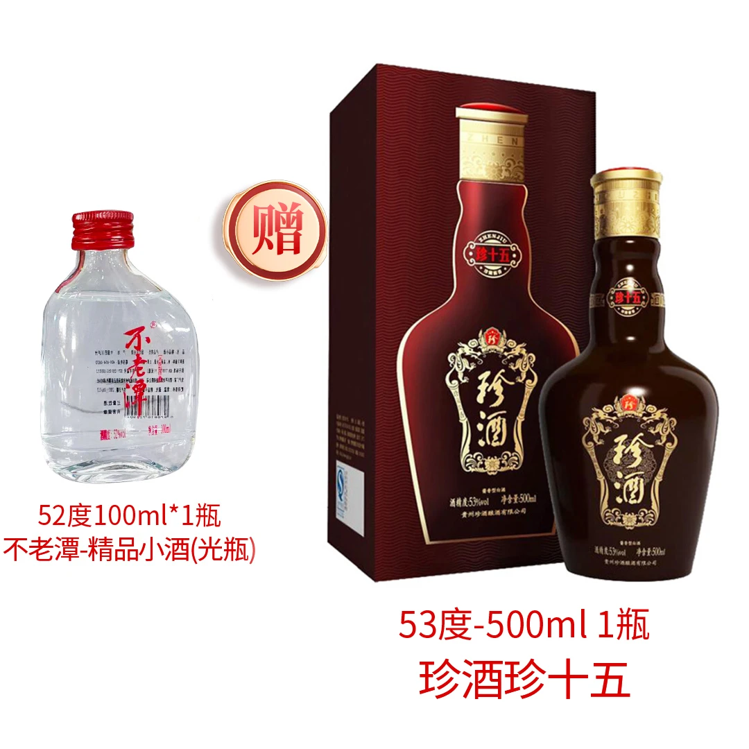 不老潭精品小酒赠【珍15】白酒52度100ml