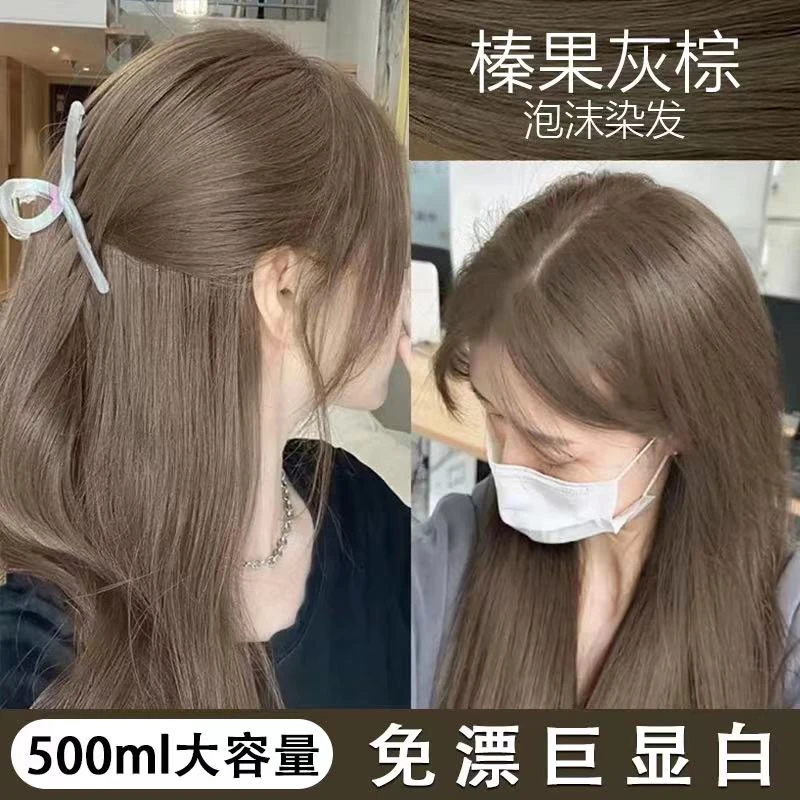 榛果灰棕染发膏泡泡染发剂新款2024流行色学生自己染遮盖白发显白