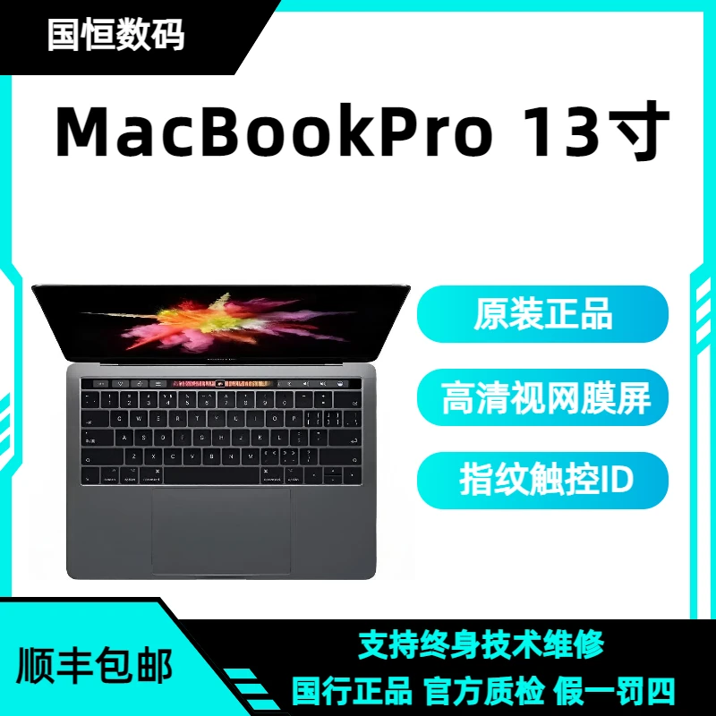 95新 Apple/苹果 新款带触控条13寸 I5 8G256G轻薄办公商务笔记本
