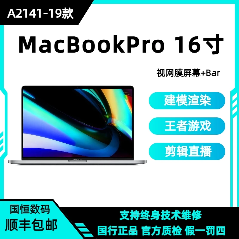 95新 Apple/苹果 I7-MacBookPro16寸A2141 3K设计剪辑渲染建模