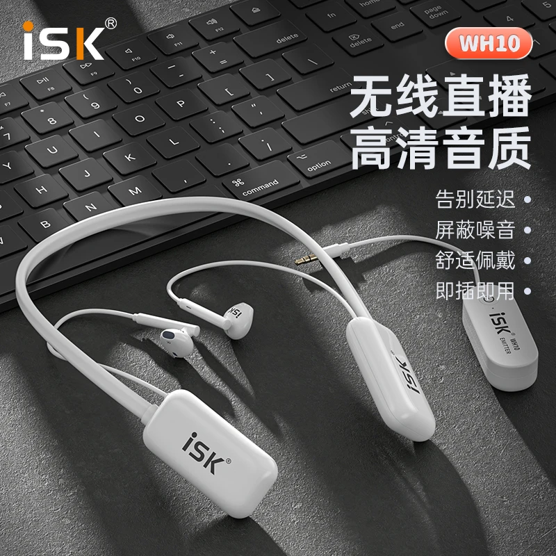 ISK WH10pro无线监听耳机网络K歌直播舞台户外演出挂脖式降噪耳返