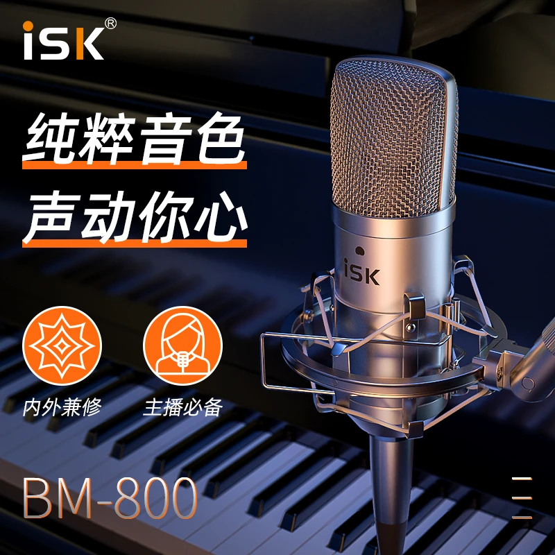ISK BM800电容麦克风直播设备声卡唱K歌手机主播专用喊麦录音话筒