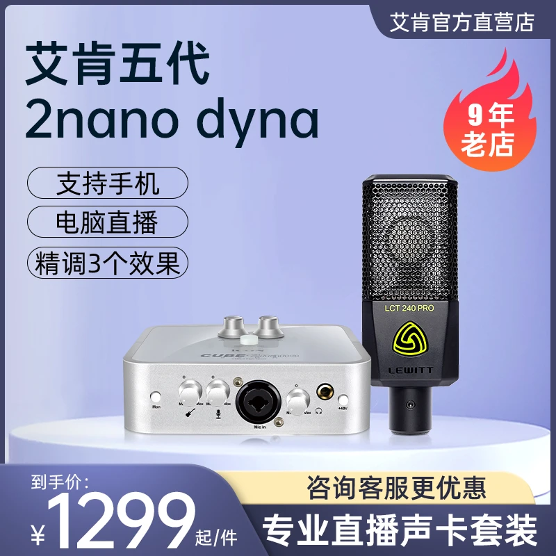 艾肯icon 2nano网红主播外置声卡唱歌录音专用手机电脑麦克风套装