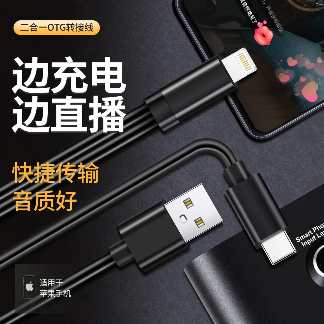 icon艾肯声卡OTG线适用于苹果/安卓Type-c接口直播充电通用转接线