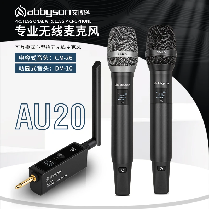 艾博逊 AU20专业无线电容麦克风声卡户外直播音响唱歌K歌动圈话筒